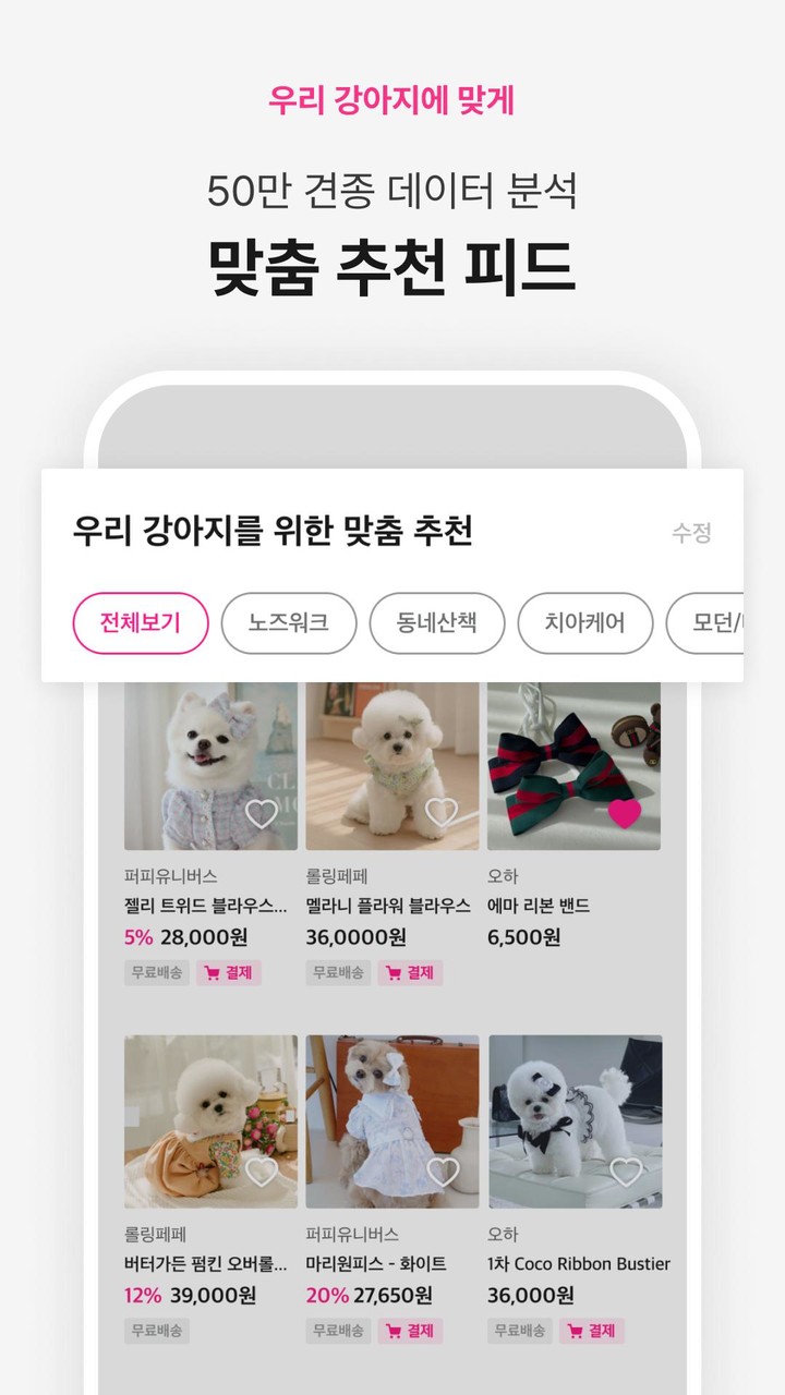 디어테일 - 우리 강아지 맞춤 쇼핑앱 screenshot image 7_Popularmodapk.com