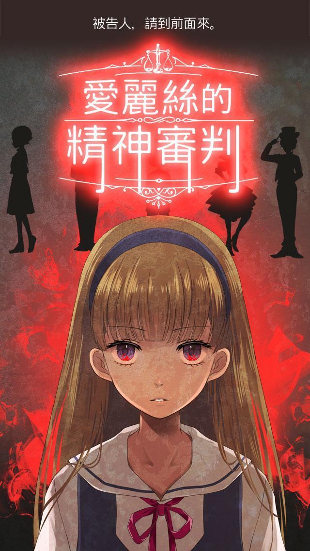 Adventure Detective Game Alice's Spiritual Judge screenshot image 1_Popularmodapk.com
