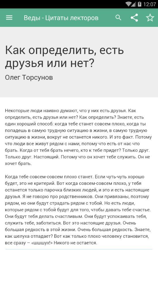 Веды - Цитаты лекторов screenshot image 3_Popularmodapk.com