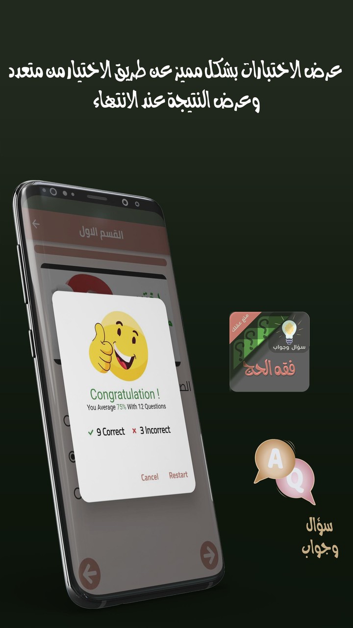 احكام الحج والعمرة سؤال وجواب screenshot image 5_Popularmodapk.com
