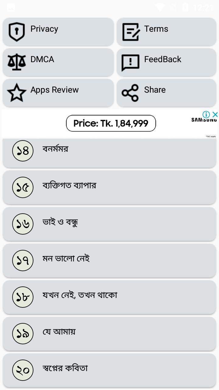 বিরহের কবিতা screenshot image 3_Popularmodapk.com