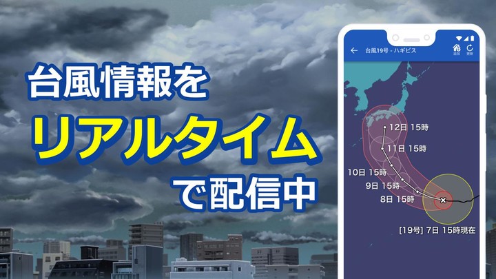 ウェザーニュース  天気・雨雲レーダー・台風の天気予報アプリ screenshot image 14_Popularmodapk.com