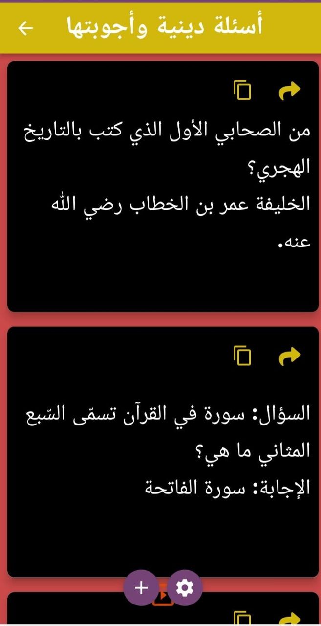 أسئلة دينية:أسئلة اسلامية screenshot image 8_Popularmodapk.com