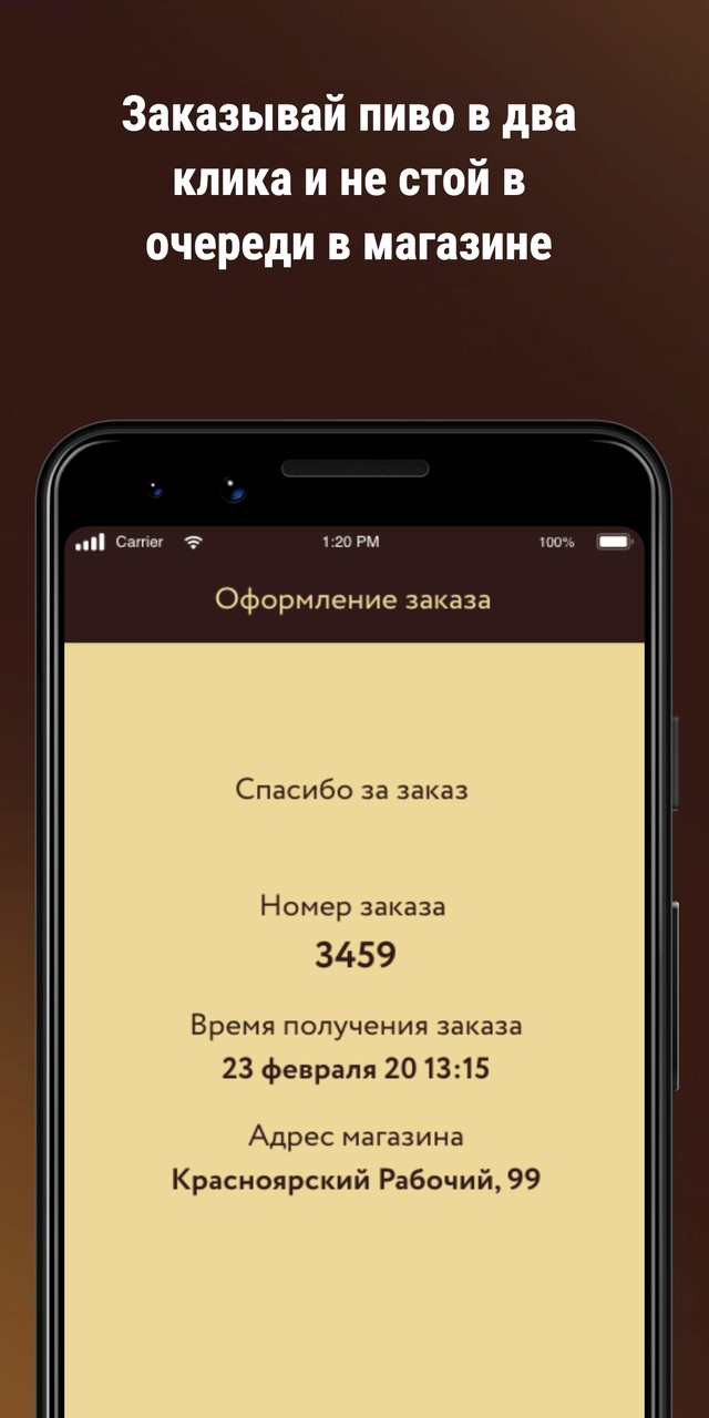 Купец – заказать пиво онлайн screenshot image 8_Popularmodapk.com