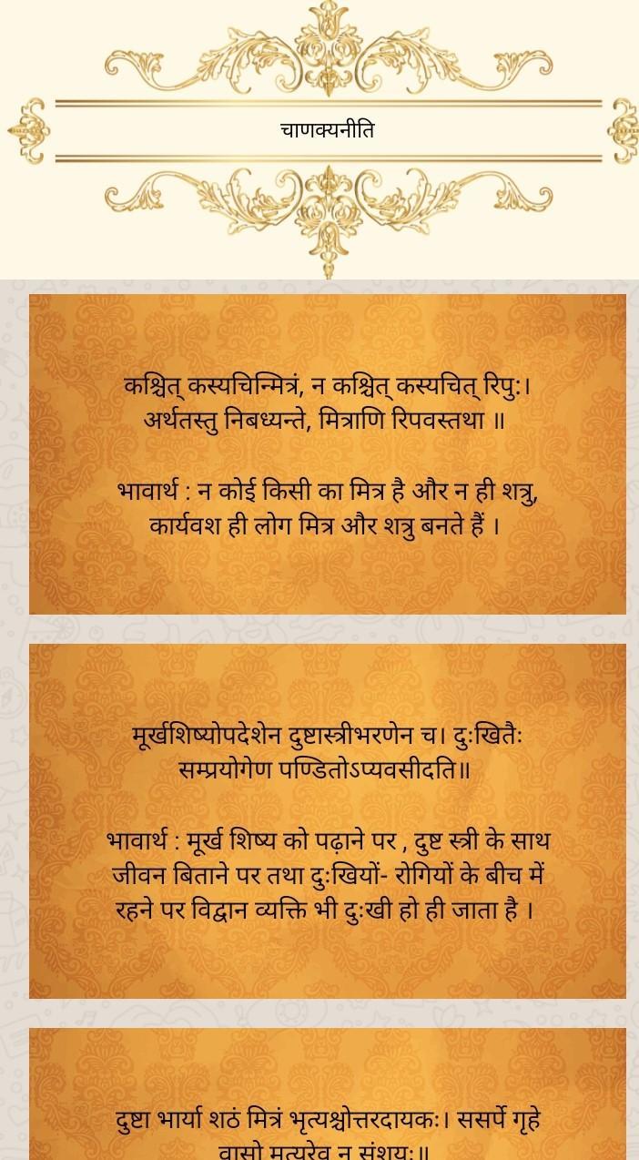 Bhagavad Gita - Shlok (Audio)  screenshot image 9_Popularmodapk.com