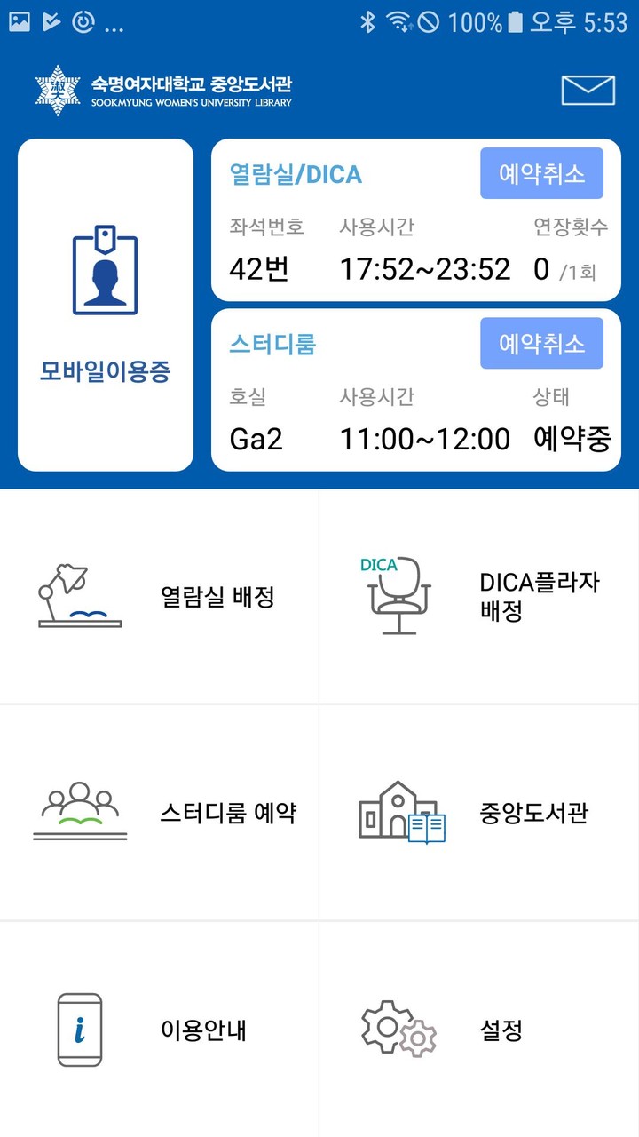 숙명여자대학교 중앙도서관 좌석배정시스템 screenshot image 2_Popularmodapk.com