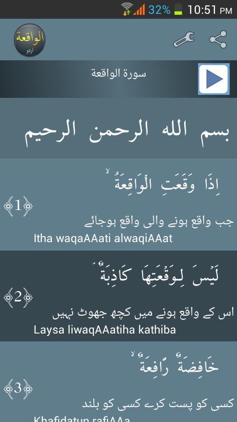 Surah Al-Waqia Urdu اردو screenshot image 9_Popularmodapk.com