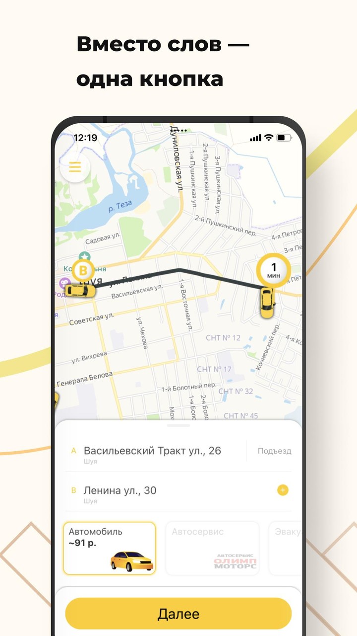 Такси 31313 Шуя screenshot image 1_Popularmodapk.com