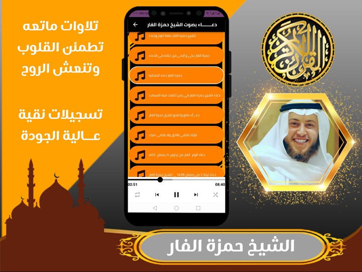 القران الكريم بصوت حمزه الفار screenshot image 9_Popularmodapk.com