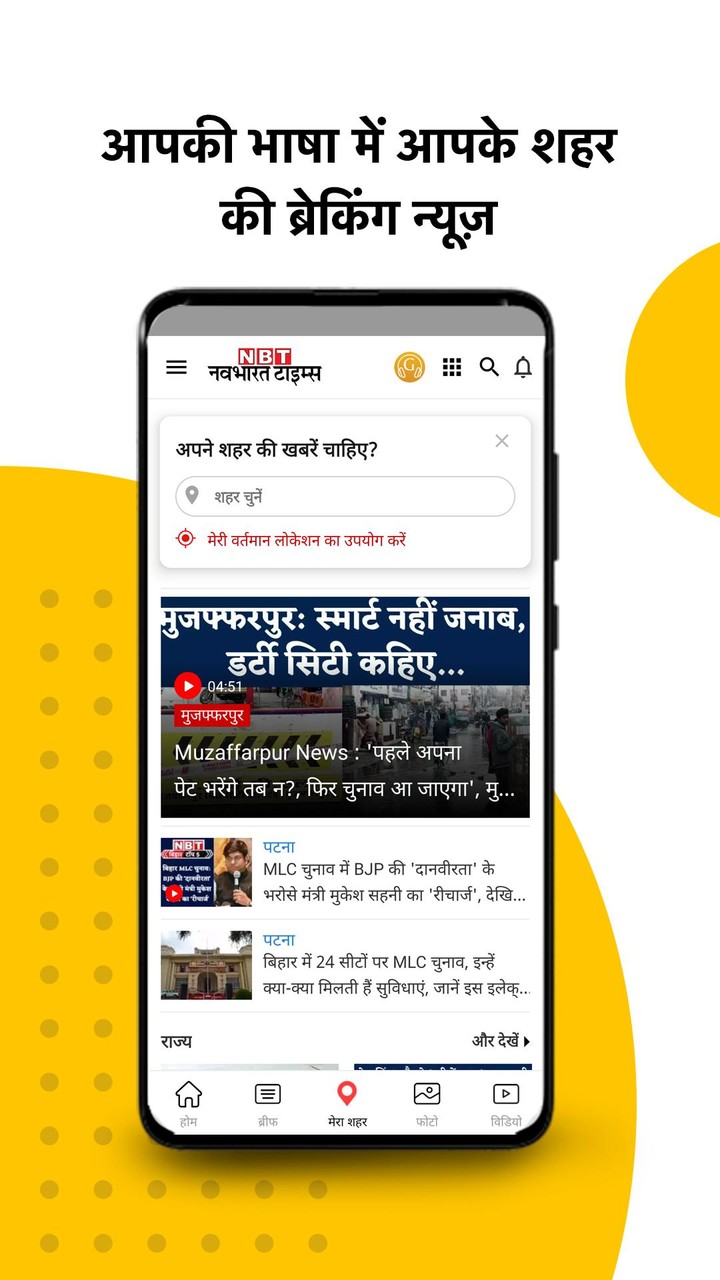 NBT Hindi News App and Live TV screenshot image 8_Popularmodapk.com