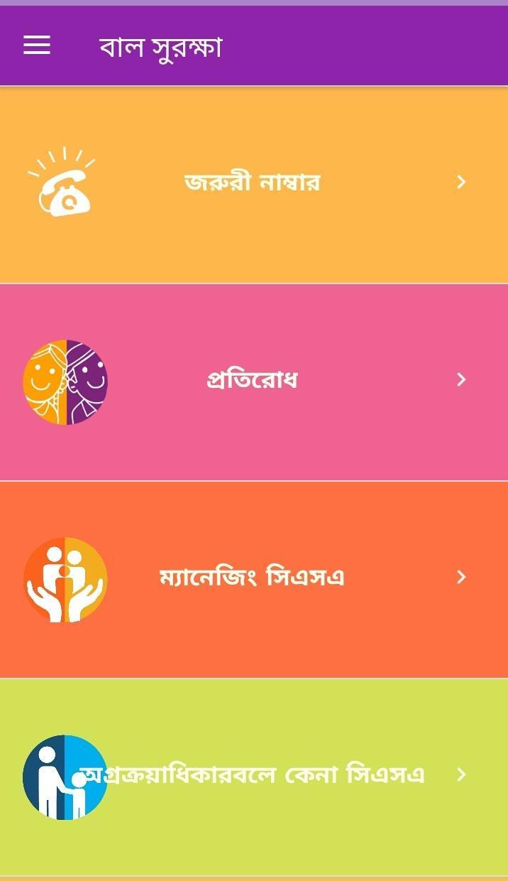 বাল সুরক্ষা Bal Suraksha screenshot image 2_Popularmodapk.com