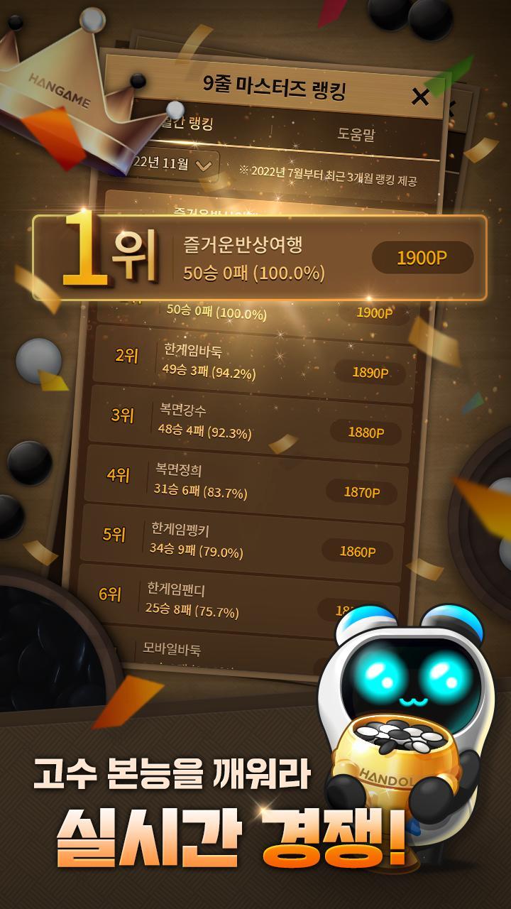 한게임바둑 (대국/베팅) screenshot image 3_Popularmodapk.com