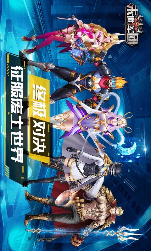 末世军团 screenshot image 11_Popularmodapk.com