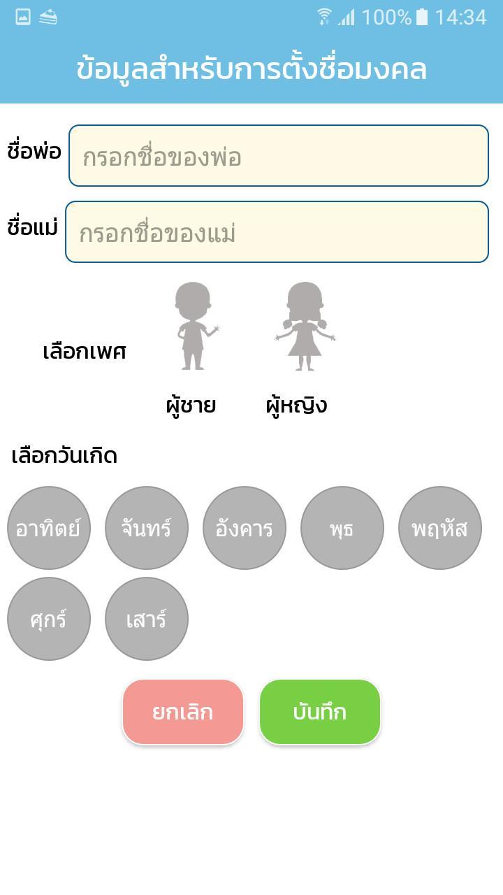 ตั้งชื่อมงคล - ตั้งชื่อลูก screenshot image 2_Popularmodapk.com