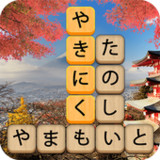 かなかなクリア - 仮名と四字熟語消しゲーム，脳トレゲーム3.741_Popularmodapk.com