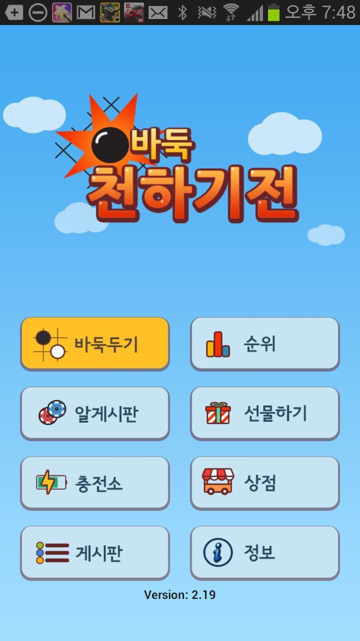 바둑 천하기전 screenshot image 1_Popularmodapk.com
