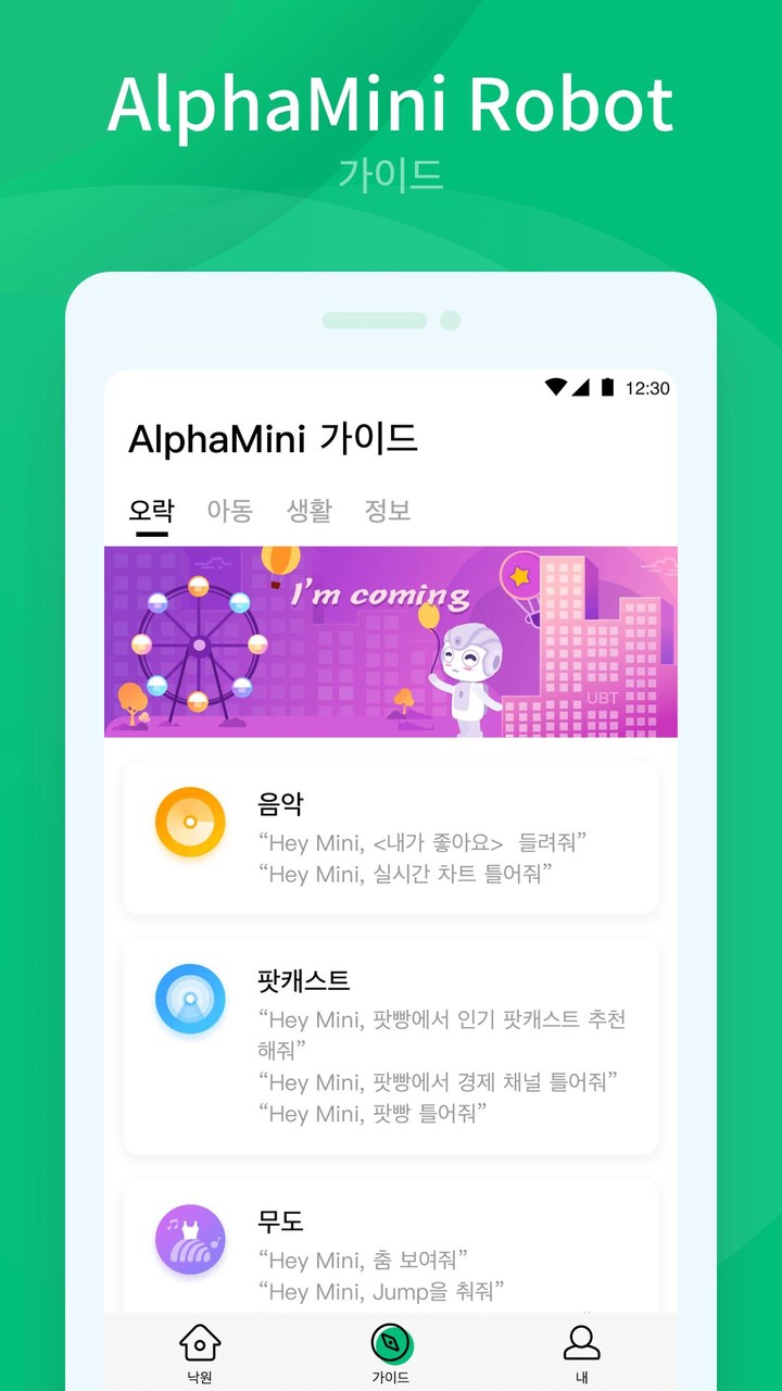 AlphaMini Robot screenshot image 2_Popularmodapk.com