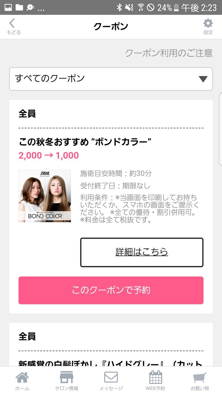 美容室TAYA公式アプリ screenshot image 8_Popularmodapk.com