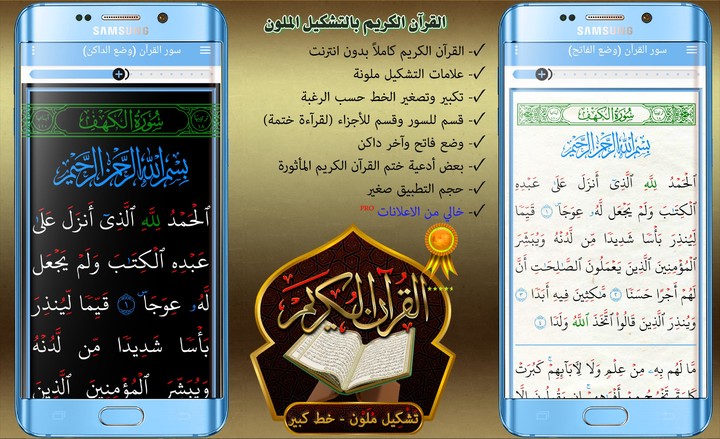 القران الكريم بالتشكيل الملون screenshot image 16_Popularmodapk.com