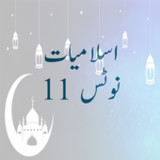 Islamiyat Notes For 11th Class1.0_Popularmodapk.com