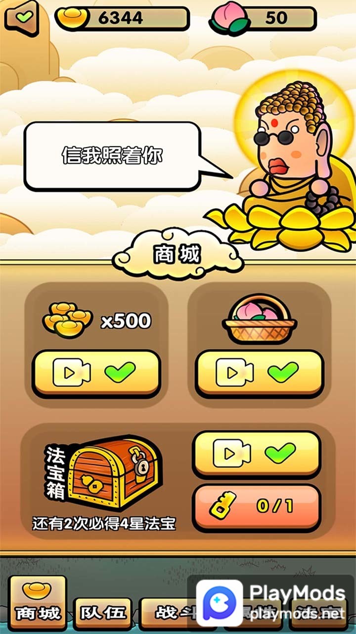 西游幻想爆笑取经路<span>(No ads)</span> screenshot image 3_Popularmodapk.com