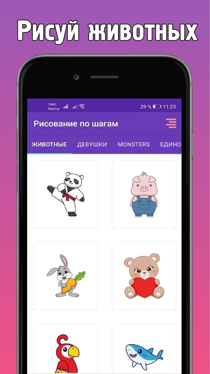Как рисовать поэтапно шаг за шагом милые рисунки screenshot image 1_Popularmodapk.com