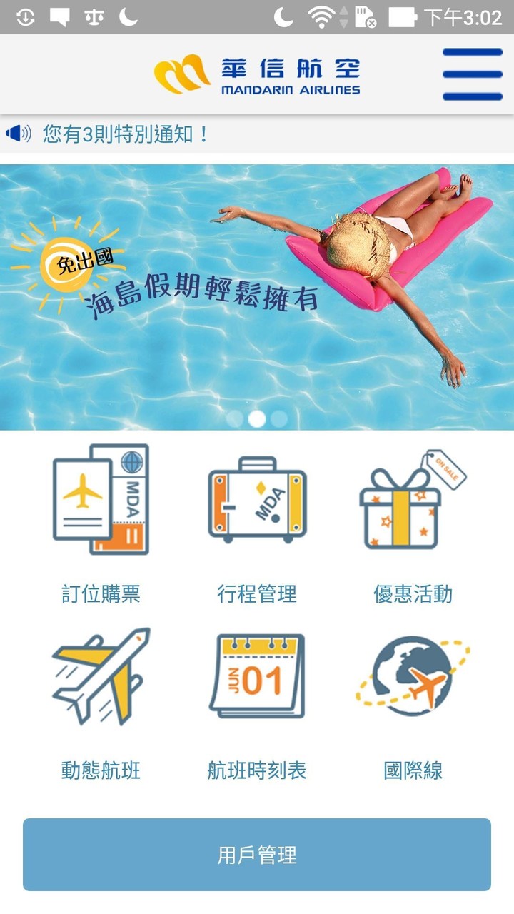 華信航空APP screenshot image 6_Popularmodapk.com
