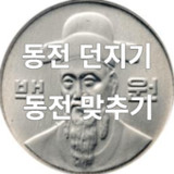 동전 던지기 맞추기1.0.4_Popularmodapk.com