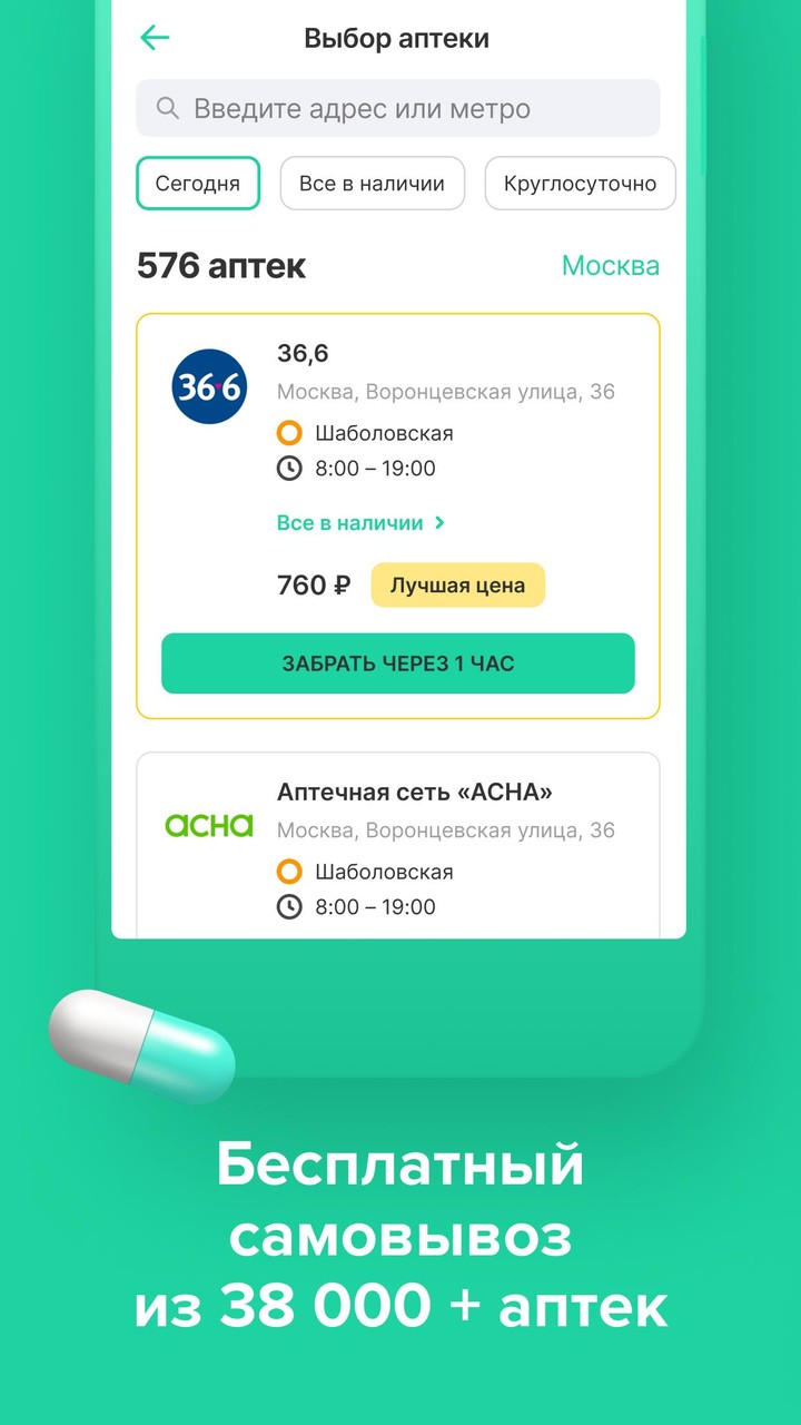 Все Аптеки: аптека онлайн screenshot image 4_Popularmodapk.com
