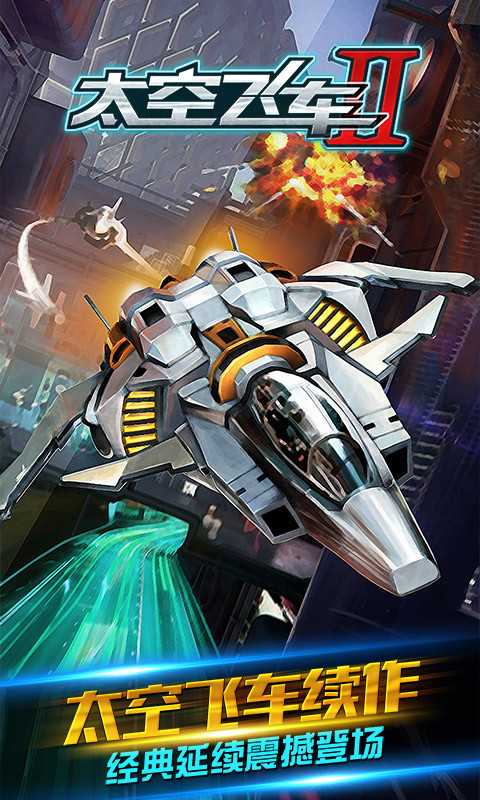 太空飞车2破解版<span>(mod)</span> screenshot image 5_Popularmodapk.com