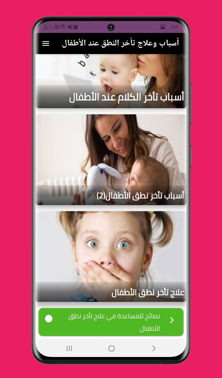 علاج تأخر النطق عند الاطفال screenshot image 8_Popularmodapk.com
