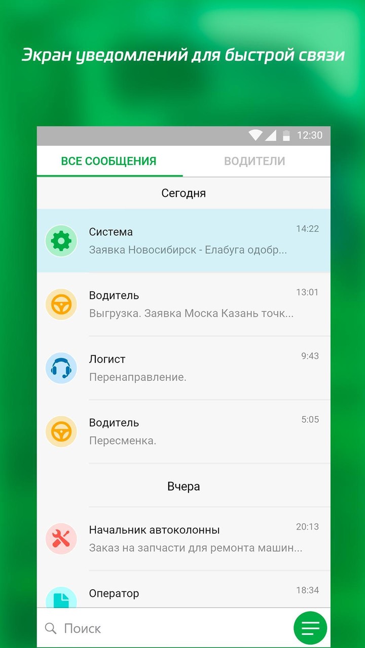 ЛидерТранс Логисты screenshot image 3_Popularmodapk.com