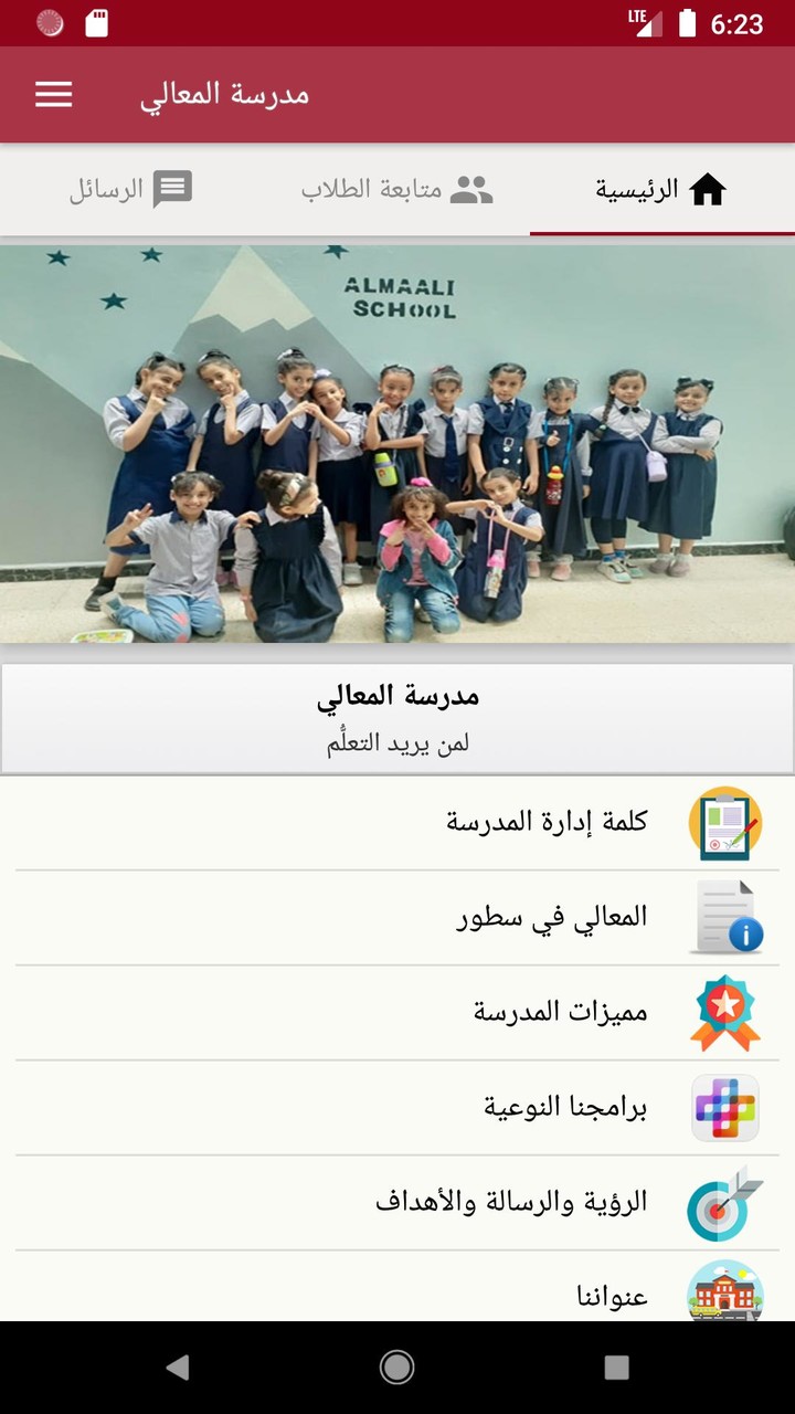 مدرسة المعالي - عدن screenshot image 1_Popularmodapk.com