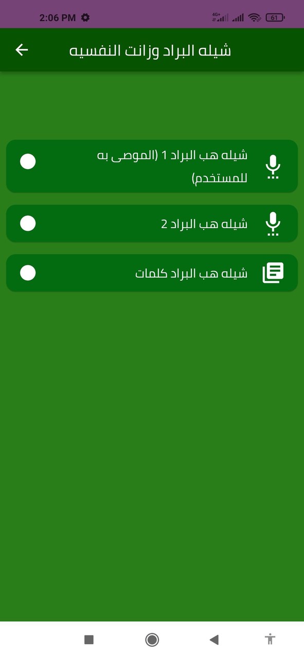 شيله هب البراد وزانت النفسيه screenshot image 5_Popularmodapk.com