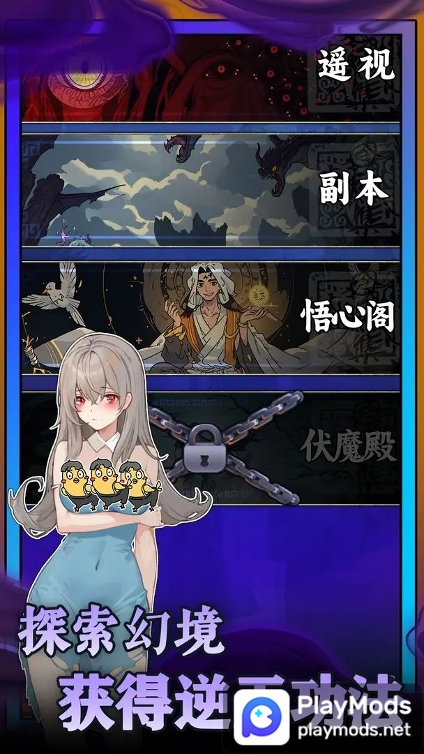 无敌从木鱼开始<span>(Unlimited props)</span> screenshot image 3_Popularmodapk.com