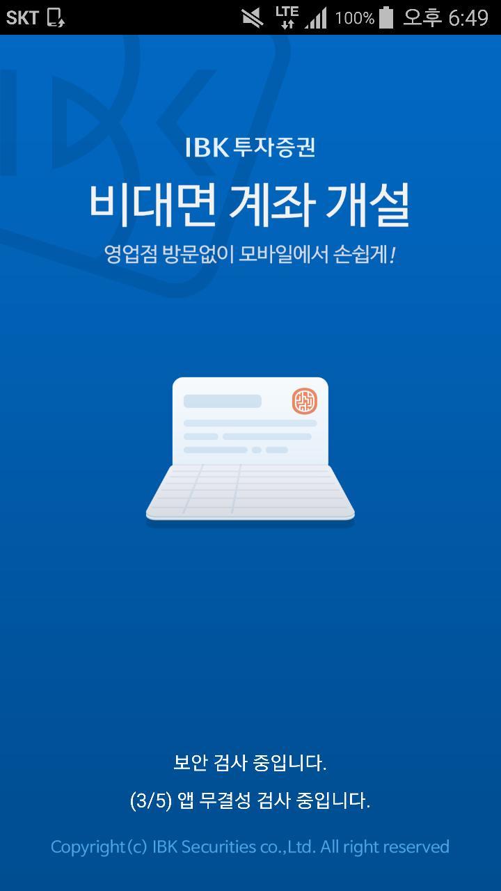 IBK투자증권 비대면계좌개설 screenshot image 20_Popularmodapk.com