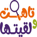 تاهت و لقيتها1.6_Popularmodapk.com