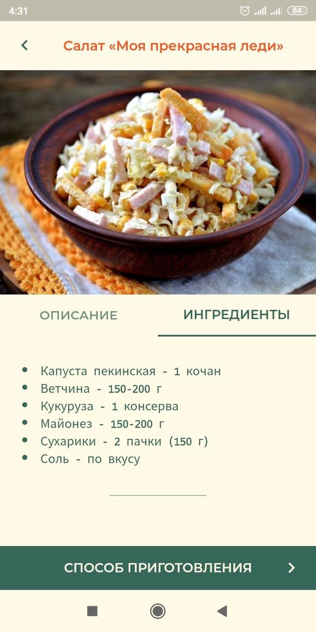 Рецепты салатов screenshot image 4_Popularmodapk.com