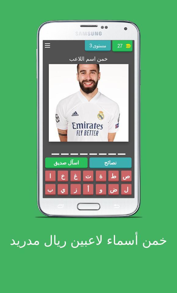 خمن أسماء لاعبين ريال مدريد screenshot image 3_Popularmodapk.com