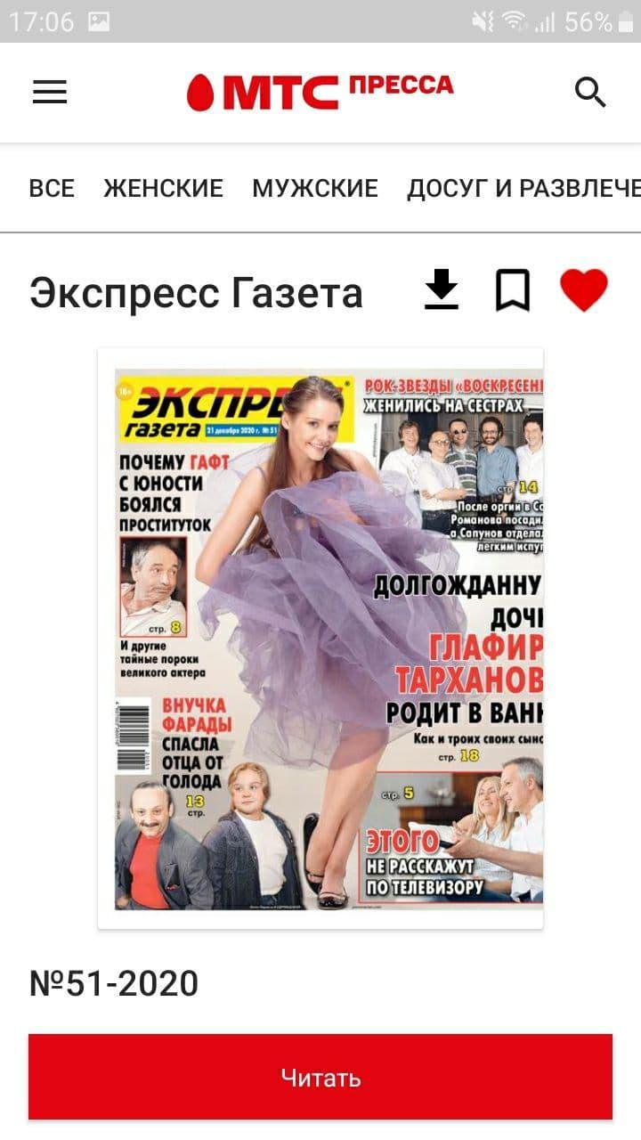 МТС Пресса (Беларусь) screenshot image 3_Popularmodapk.com