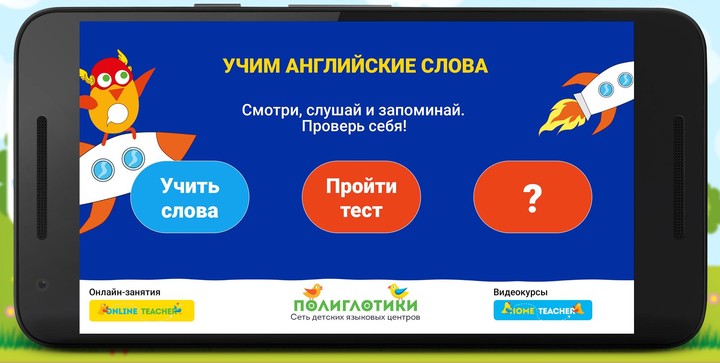 Учим английские слова screenshot image 1_Popularmodapk.com