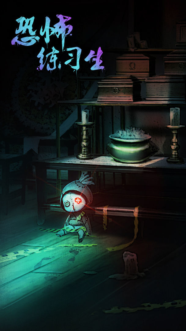 恐怖练习生<span>(No Ads)</span> screenshot image 1_Popularmodapk.com