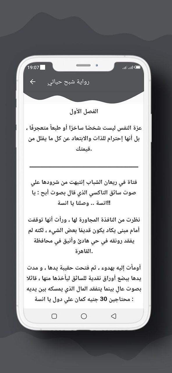 رواية شبح حياتي screenshot image 11_Popularmodapk.com