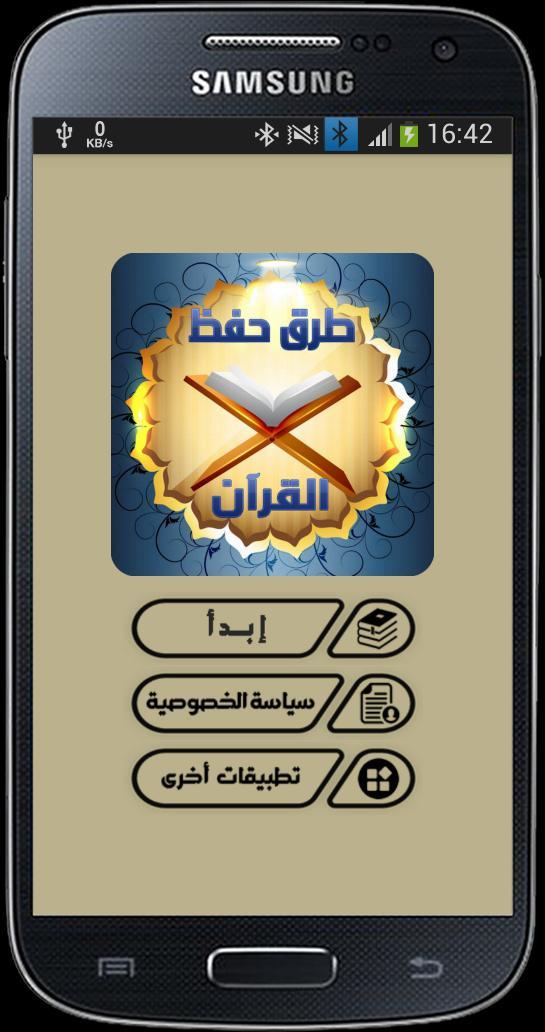 طرق سهلة لحفظ القرآن الكريم screenshot image 1_Popularmodapk.com
