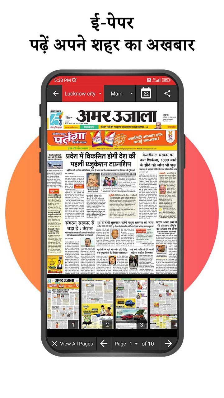 Amar Ujala Hindi News, ePaper screenshot image 9_Popularmodapk.com