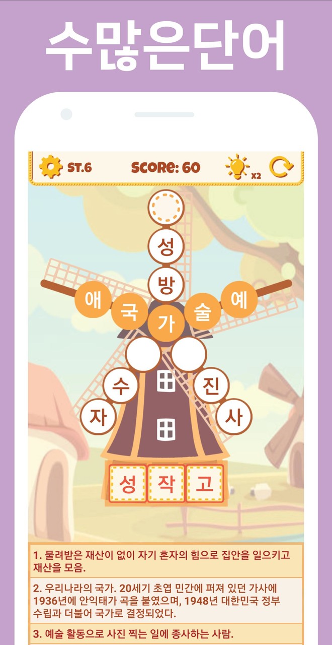 Word Search Windmill - Search screenshot image 5_Popularmodapk.com