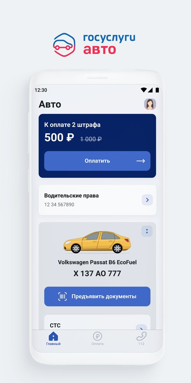 Госуслуги Авто screenshot image 6_Popularmodapk.com
