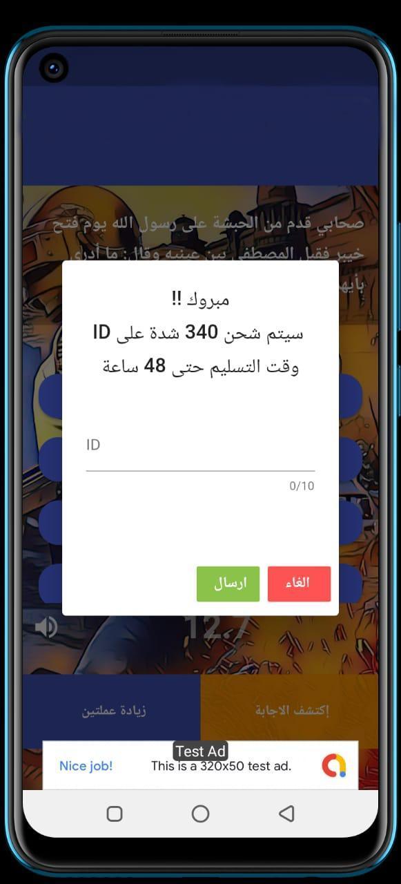 من سيربح الشدات screenshot image 2_Popularmodapk.com