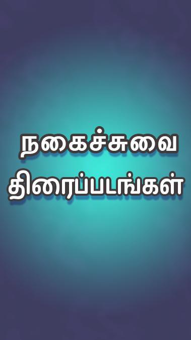 Tamil Movies HD screenshot image 2_Popularmodapk.com
