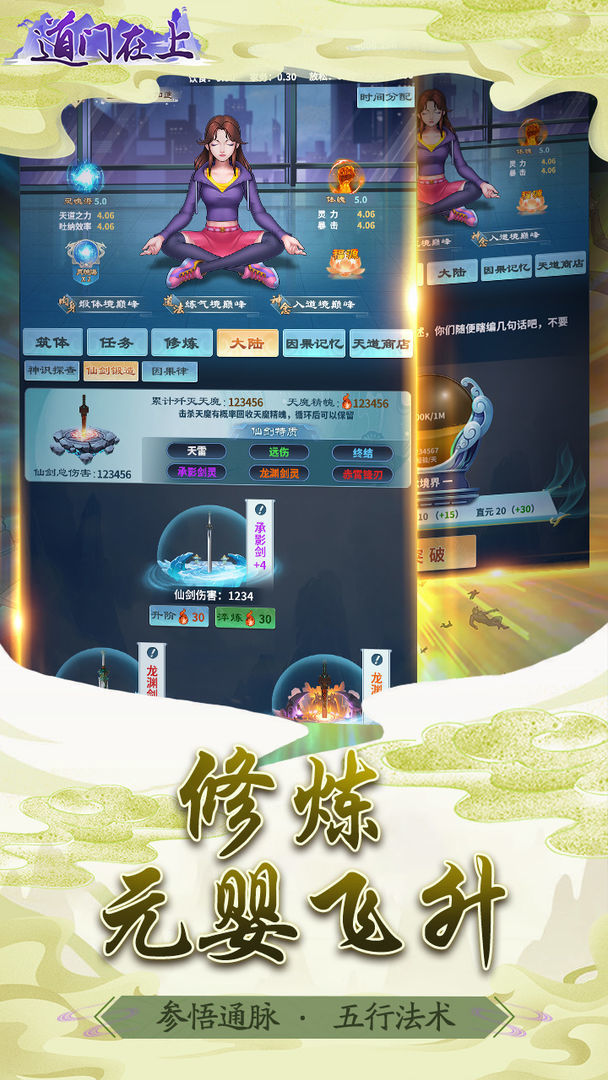 道门在上<span>(Get rewarded without watching ads)</span> screenshot image 5_Popularmodapk.com